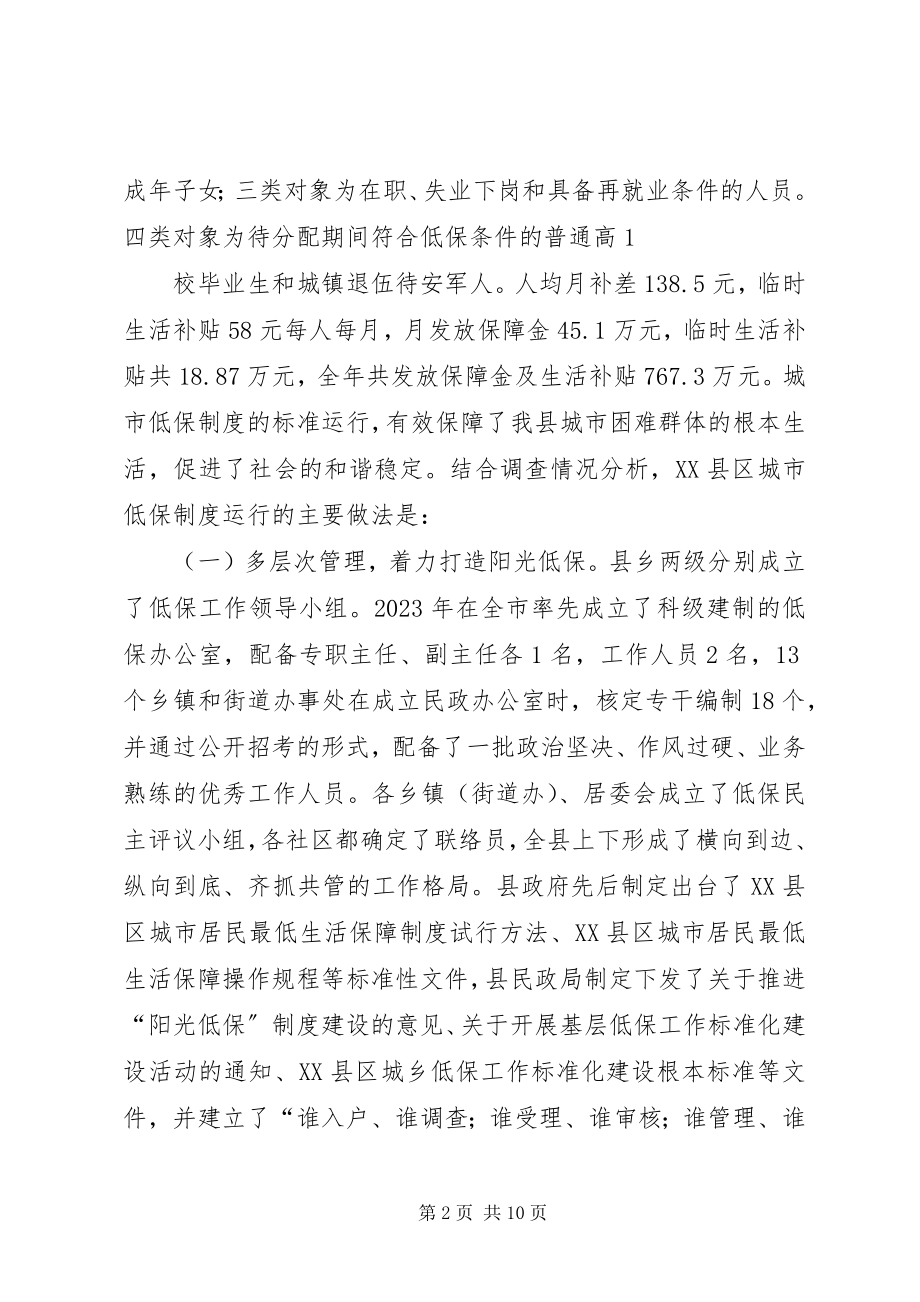 2023年联城镇低保扩面中存在的问题及对策意见.docx_第2页