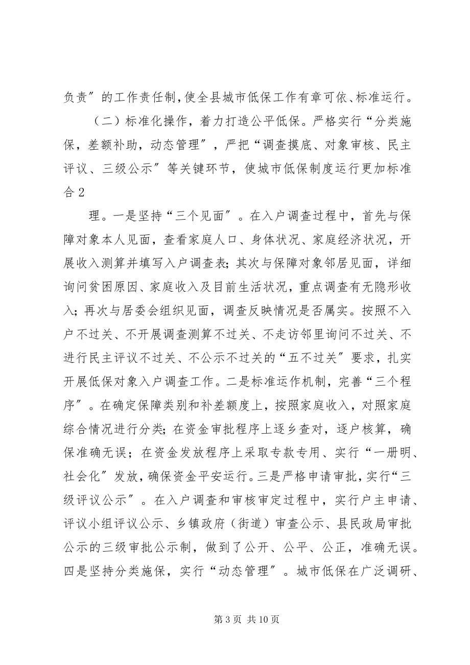 2023年联城镇低保扩面中存在的问题及对策意见.docx_第3页