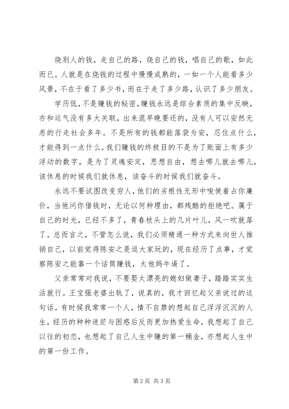 2023年被社会改变的我们.docx_第2页