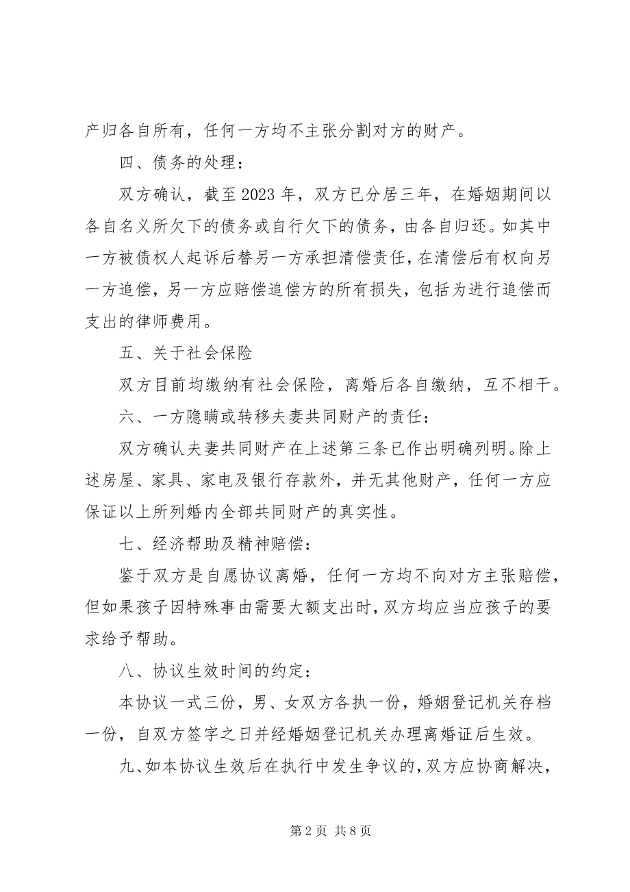 2023年离婚书.docx_第2页