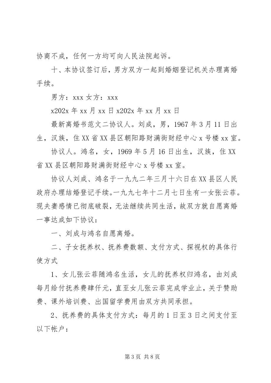 2023年离婚书.docx_第3页