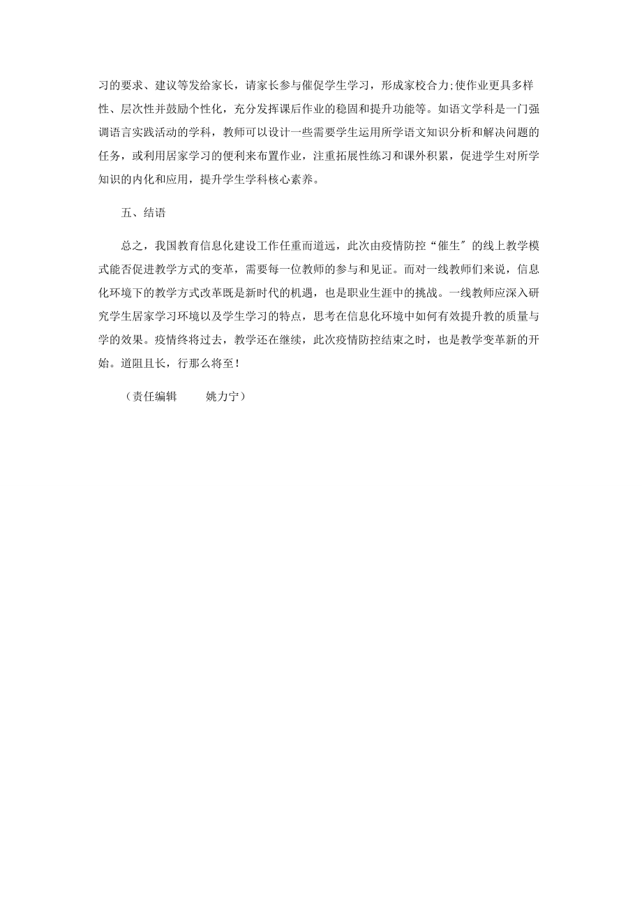 2023年浅谈“停课不停学”线上教学与评价的有效性.docx_第3页