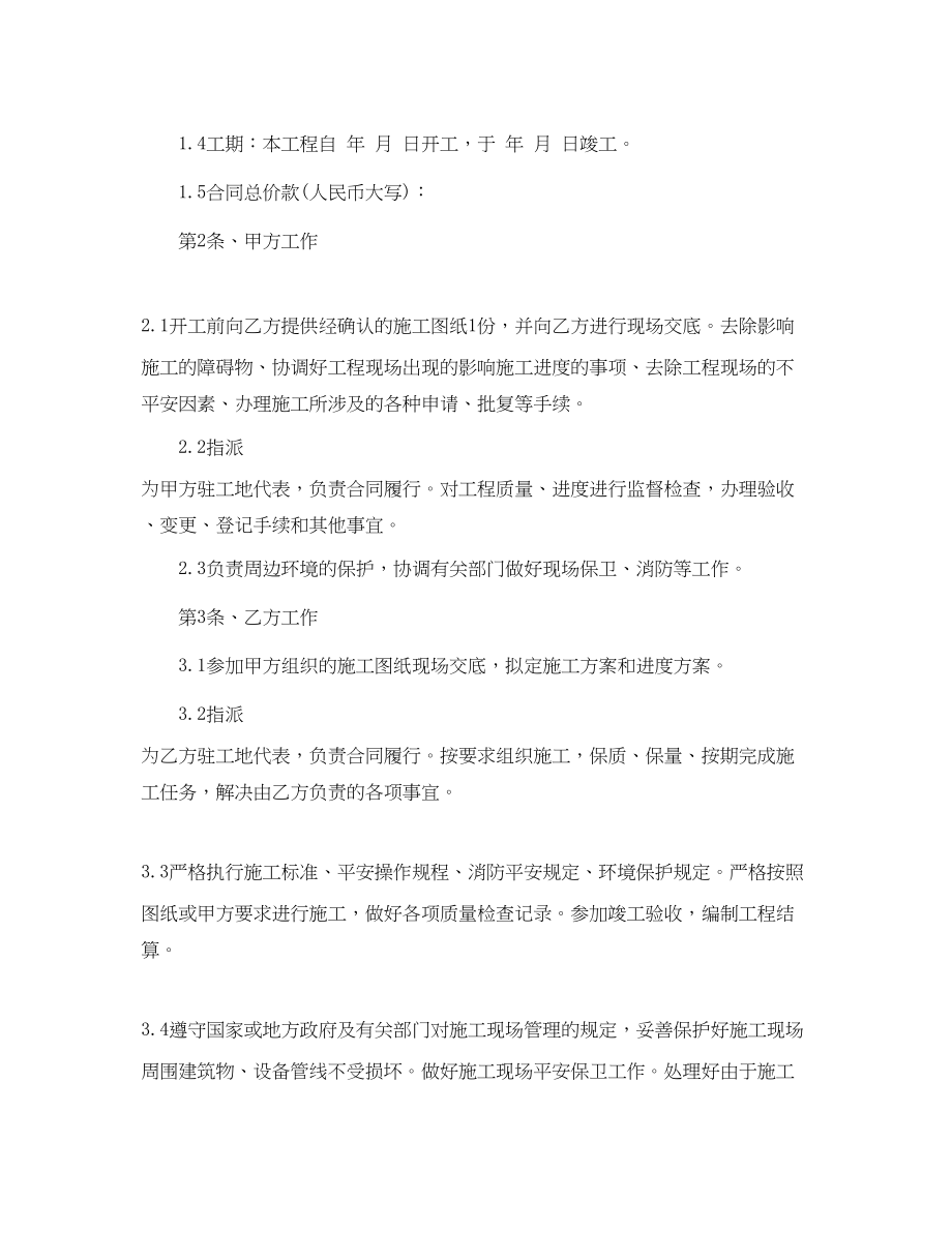 2023年建筑工程委托书范文3篇.docx_第3页