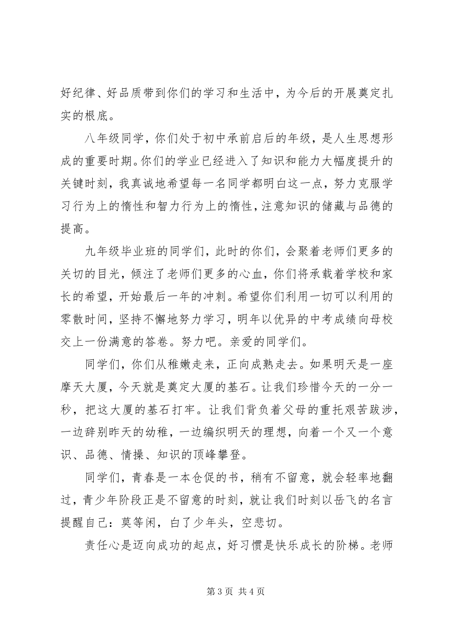 2023年秋季中学开学典礼副校长致辞稿2.docx_第3页