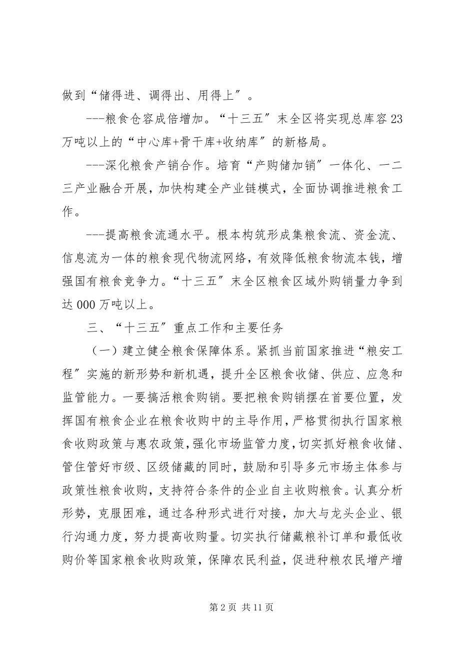 2023年粮食工作上台阶计划.docx_第2页