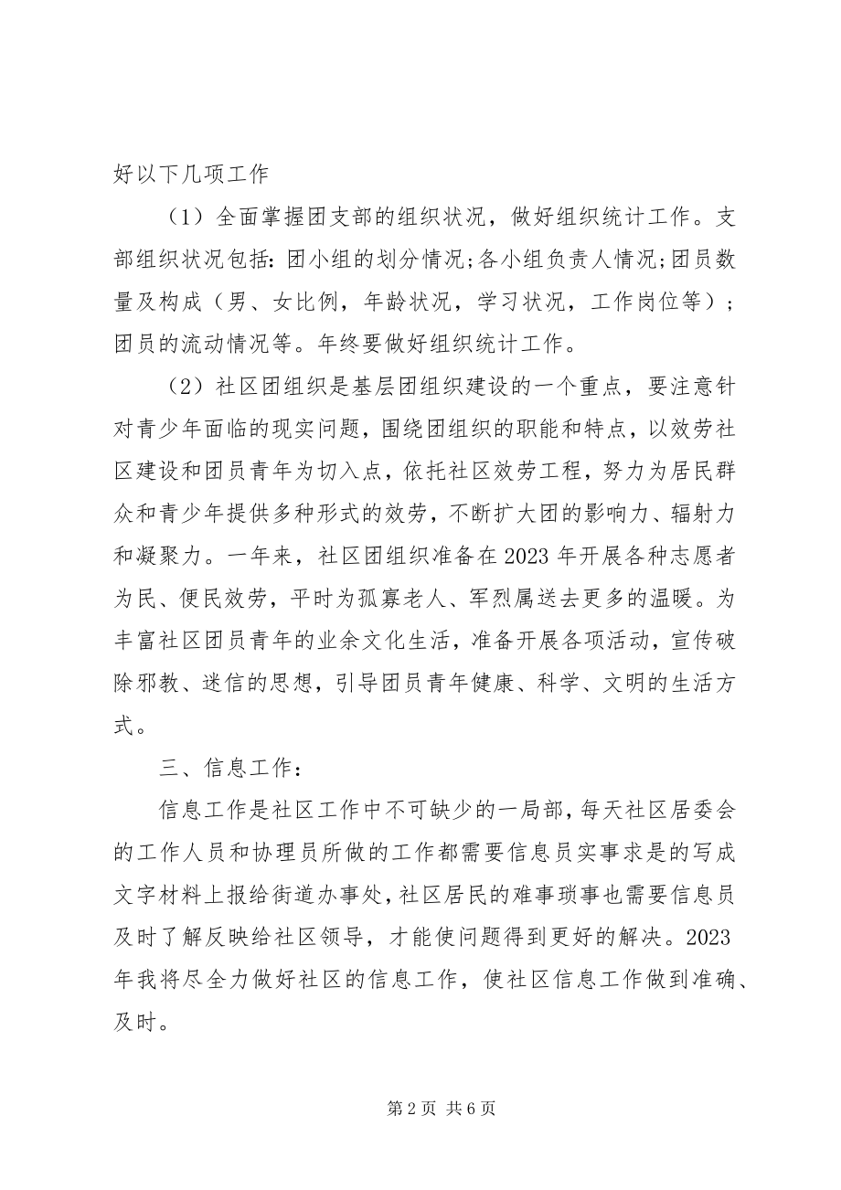 2023年社区主任工作计划.docx_第2页