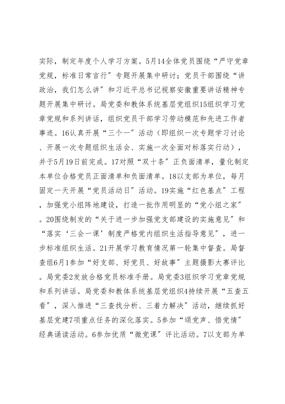 2023年教体系统推进两学一做学习教育常态化制度化工作具体行动方案.doc_第2页