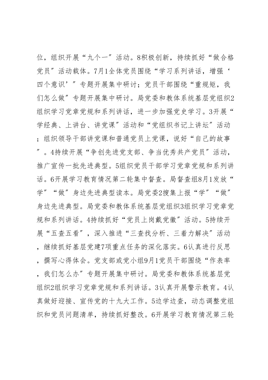 2023年教体系统推进两学一做学习教育常态化制度化工作具体行动方案.doc_第3页