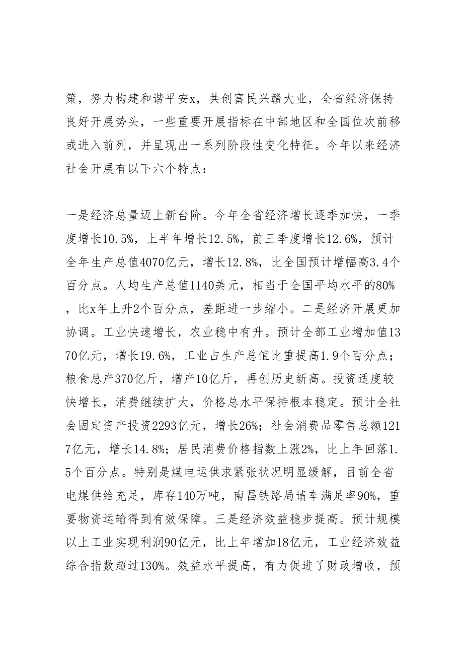 2023年在省发展和改革工作会议上的致辞.doc_第2页