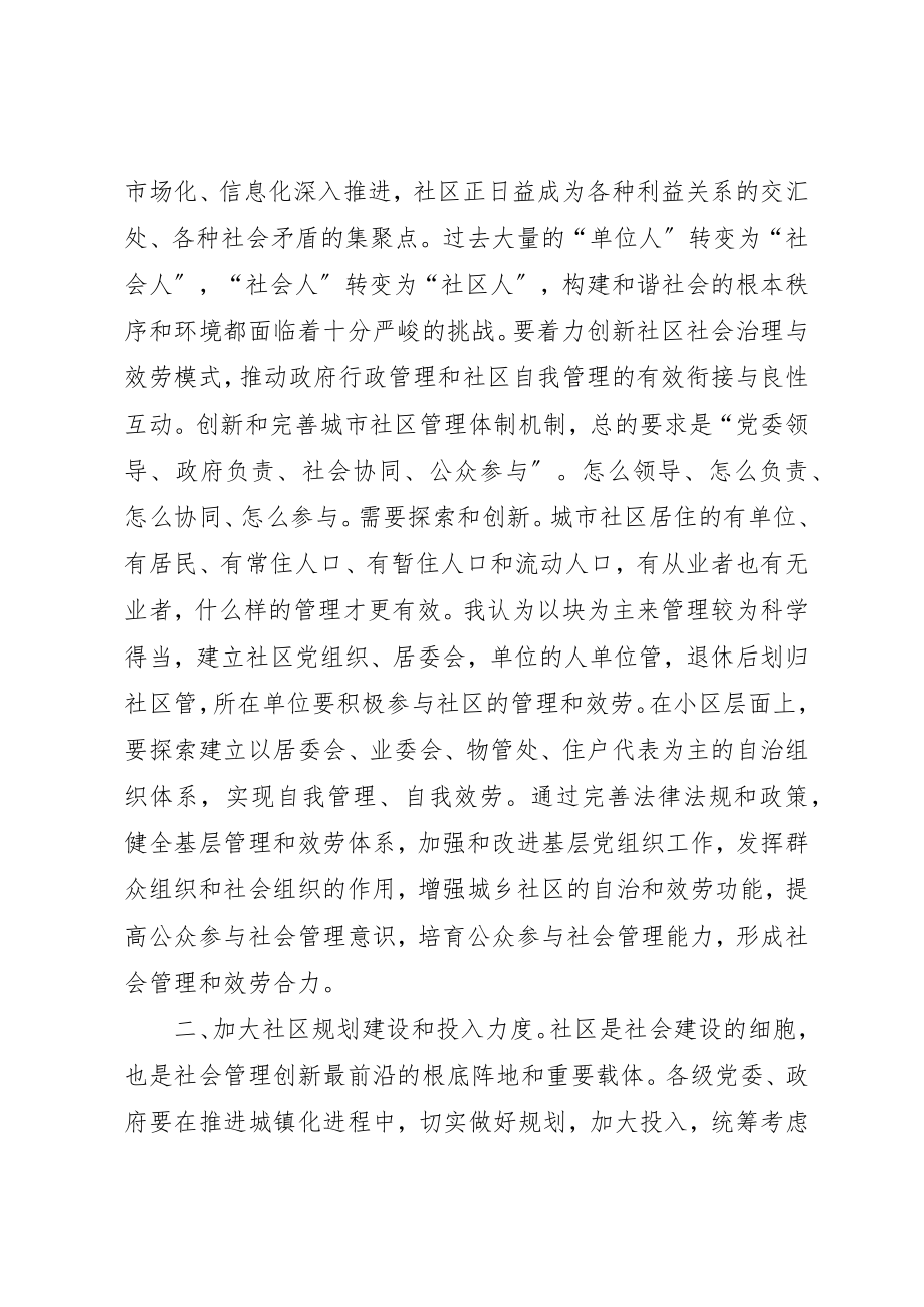 2023年创新社会管理促进社会和谐文章.docx_第2页