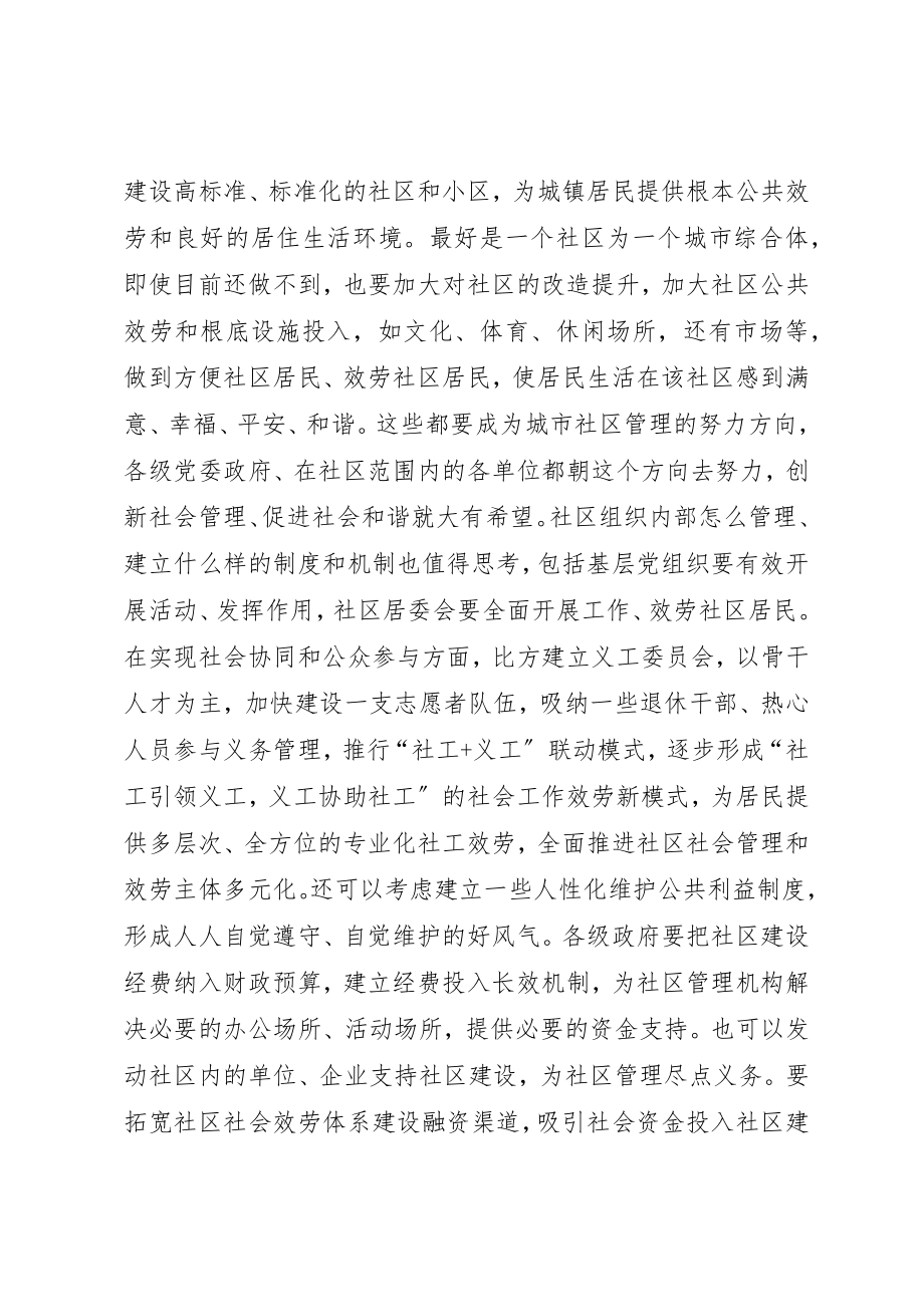 2023年创新社会管理促进社会和谐文章.docx_第3页