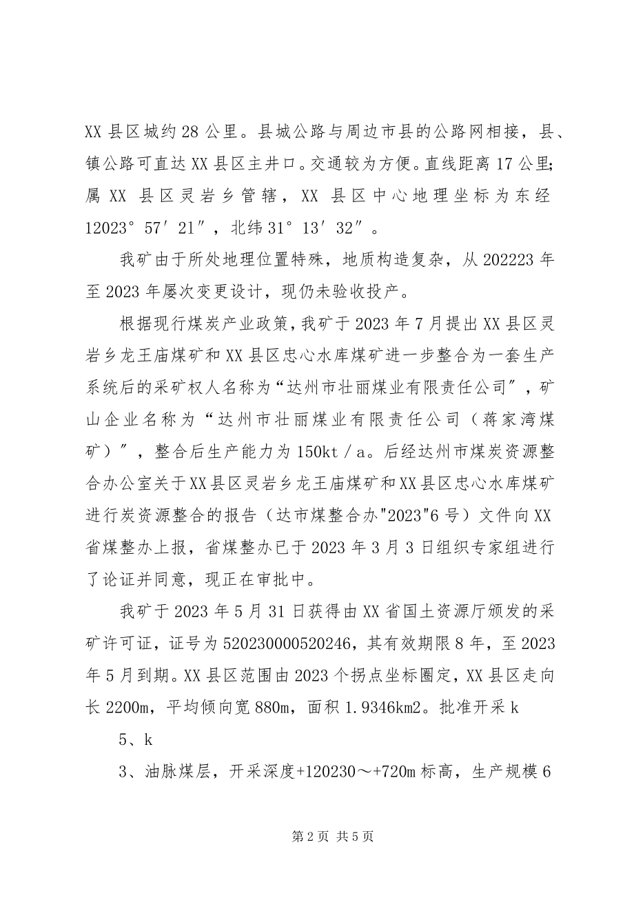 2023年开采矿产资源许可证延续申请书.docx_第2页