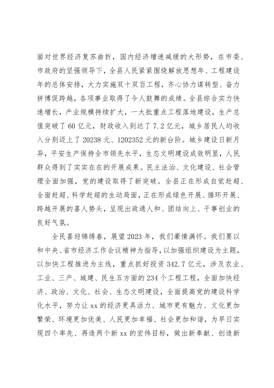 2023年春节活动上的领导致辞新编.docx_第3页