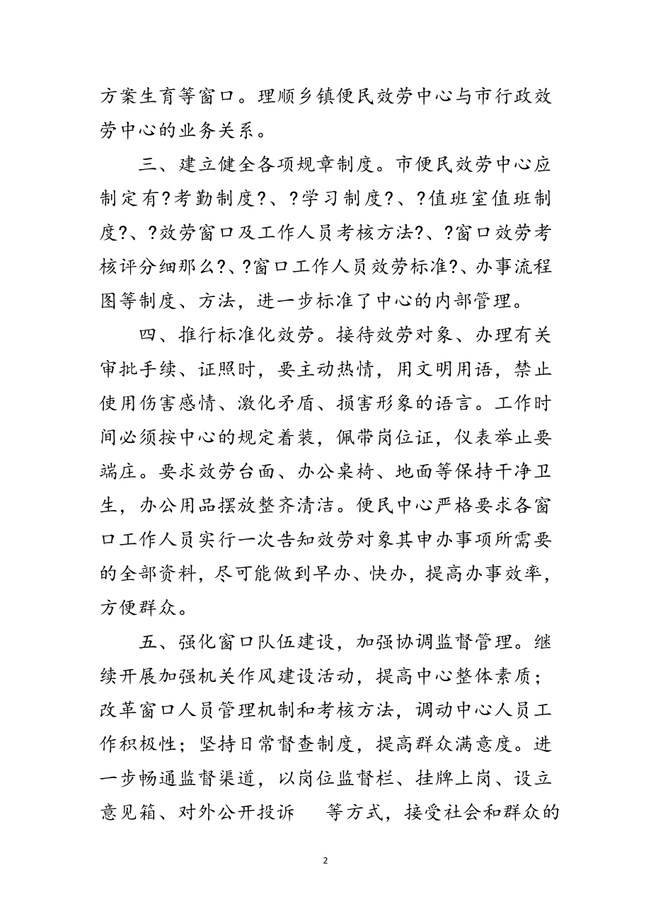 2023年乡镇便民中心工作意见范文.doc_第2页