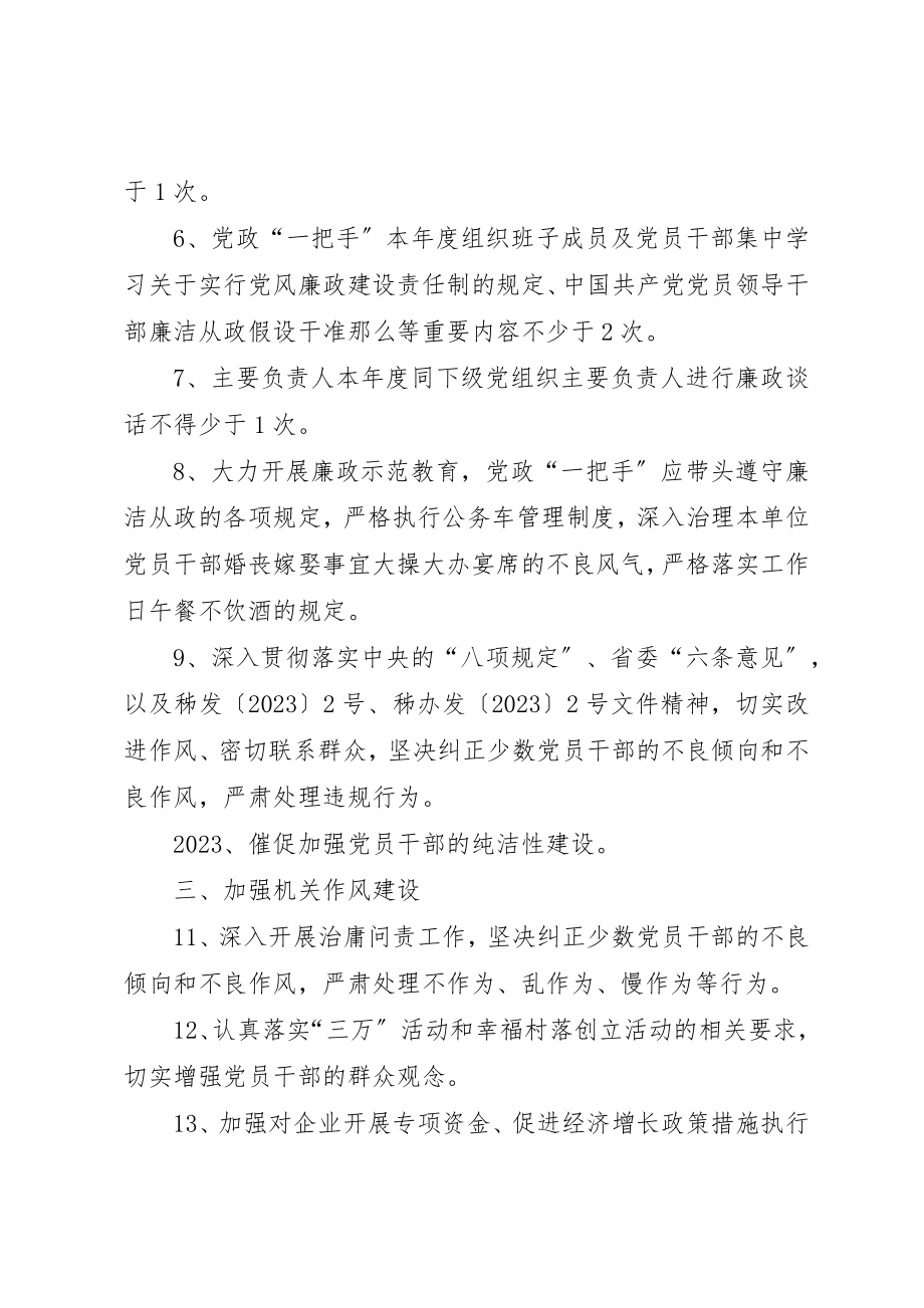 2023年党风廉政建设和反腐倡廉工作要点3篇.docx_第2页