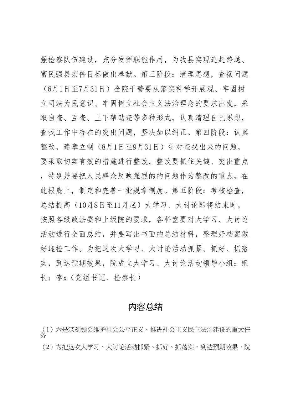 2023年开展大学习大讨论活动的实施方案.doc_第3页