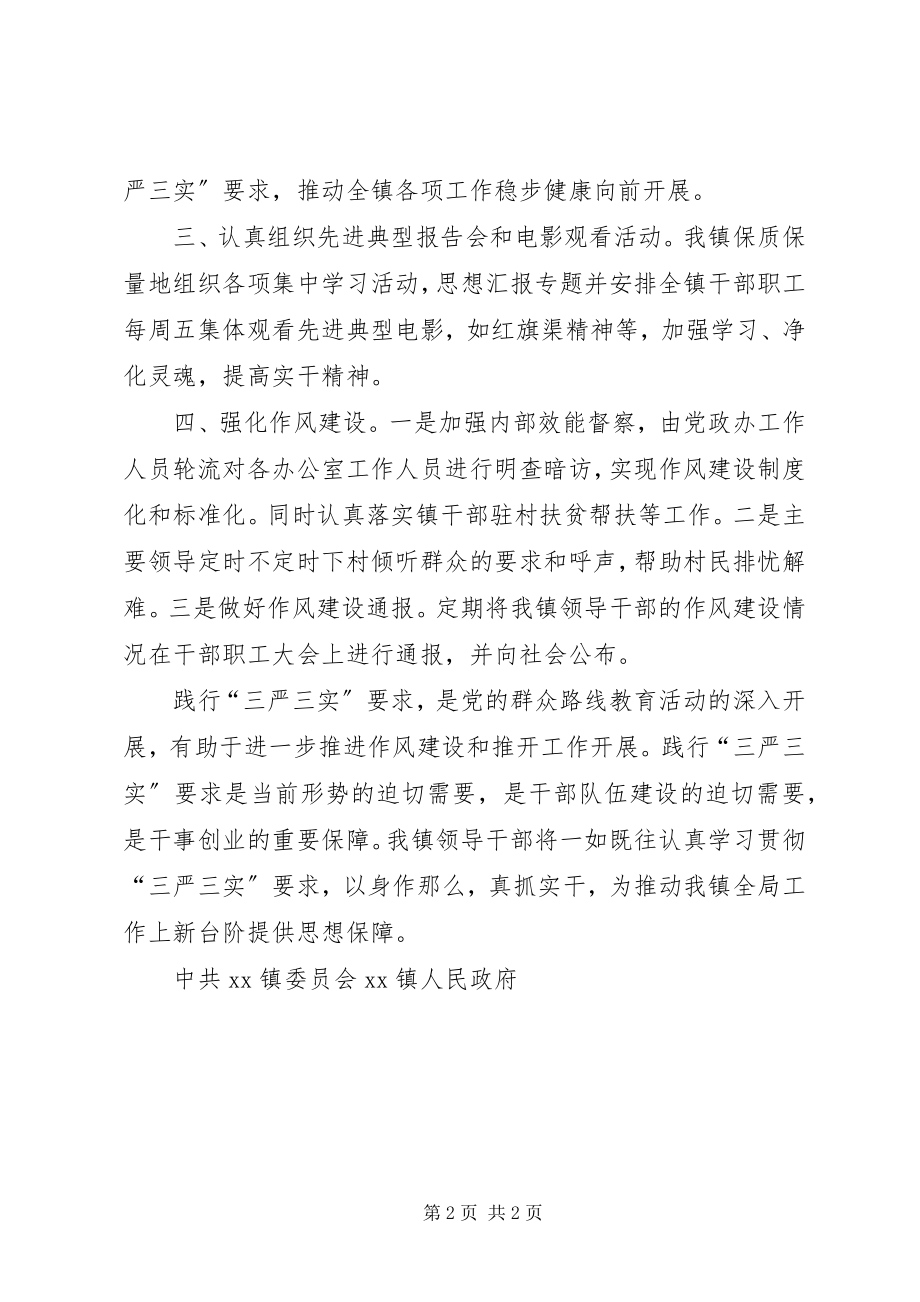 2023年全镇党委学习贯彻“三严三实”情况汇报.docx_第2页