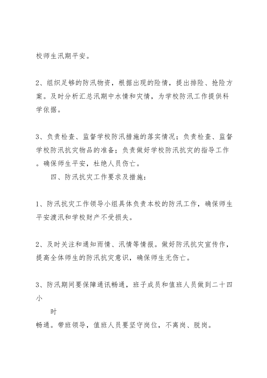 2023年防汛抗灾工作应急预案 .doc_第2页