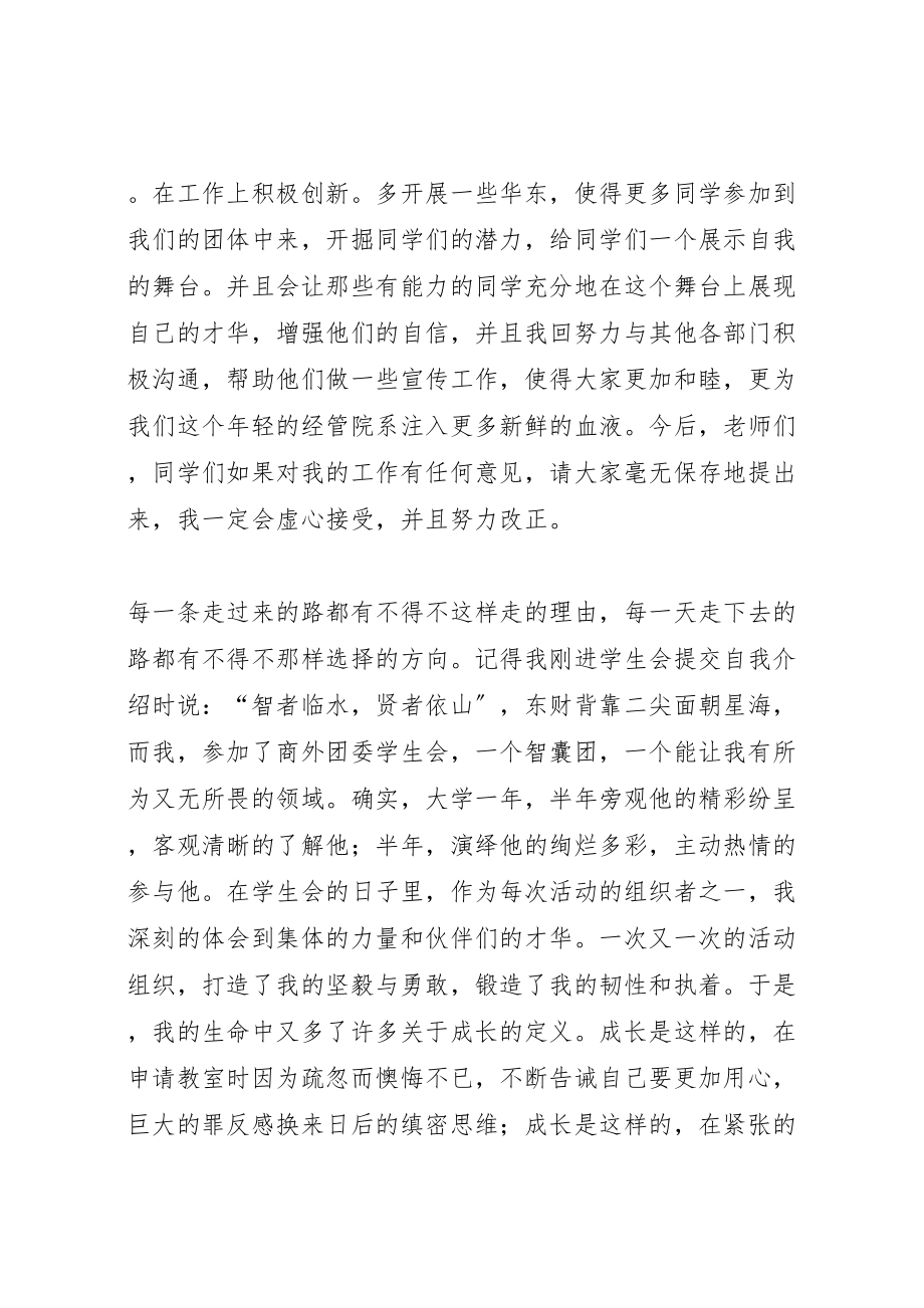 2023年团委宣传部演讲稿与团委开会讲话稿.doc_第2页