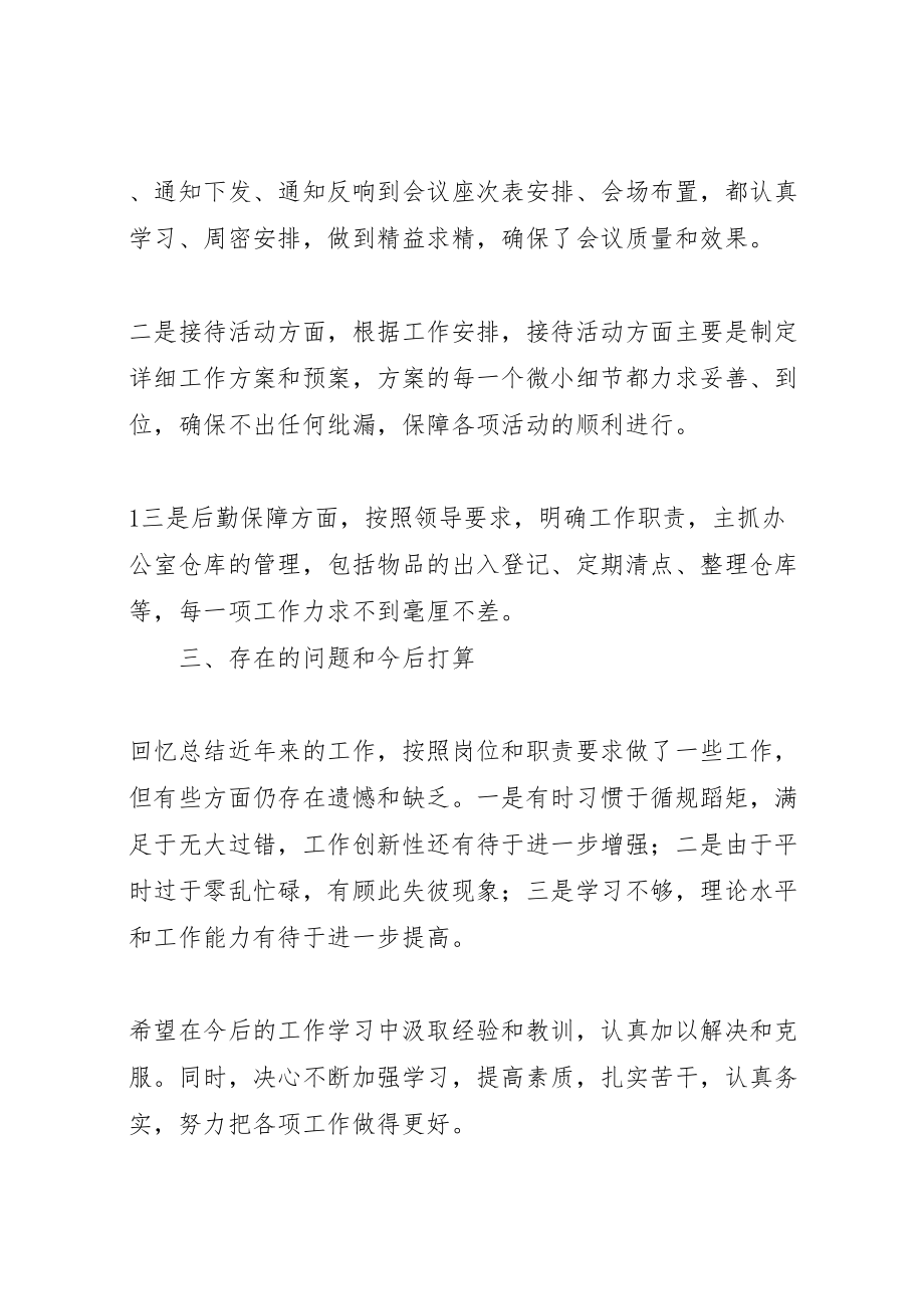 2023年党委办公室接待会务工作总结.doc_第2页