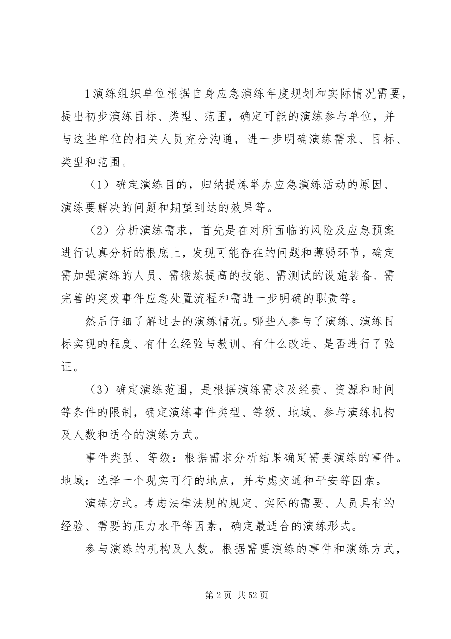 2023年应急演练的组织与实施.docx_第2页