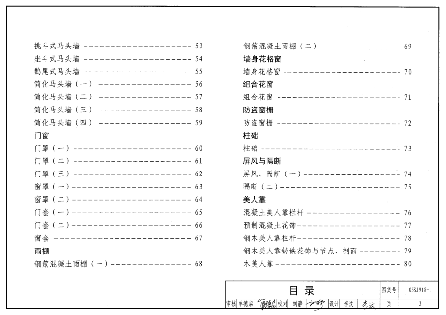 05SJ918-1 传统特色小城镇住宅(徽州地区).pdf_第3页