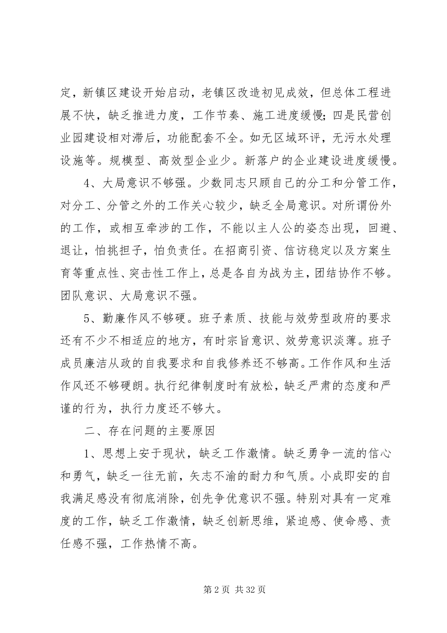 2023年民主生活会剖析材料镇班子.docx_第2页