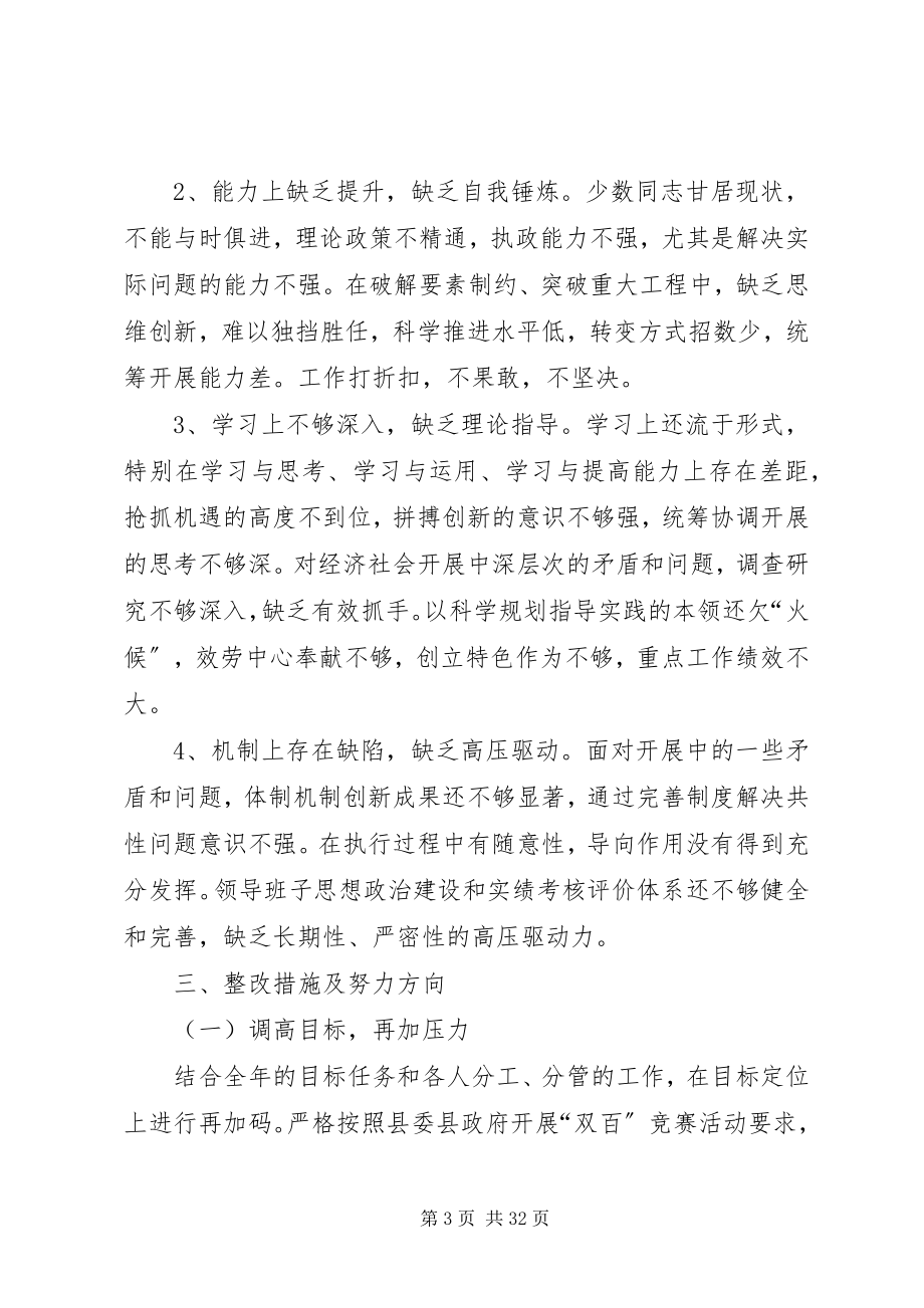 2023年民主生活会剖析材料镇班子.docx_第3页