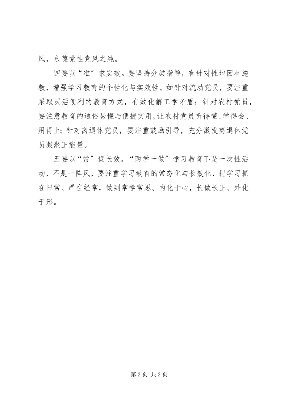 2023年“两学一做”学习体会贵在知行合一知行统一新编.docx_第2页