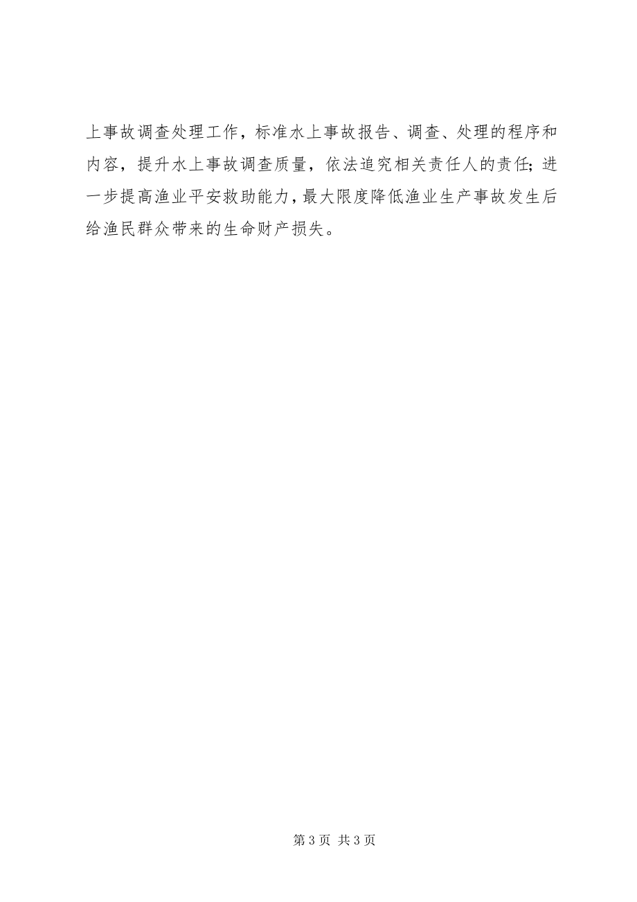 2023年水产事业局渔业安全生产工作计划.docx_第3页