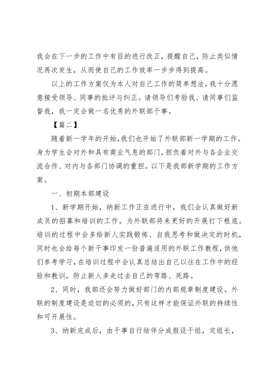 2023年大学外联部门干事工作计划.docx_第2页