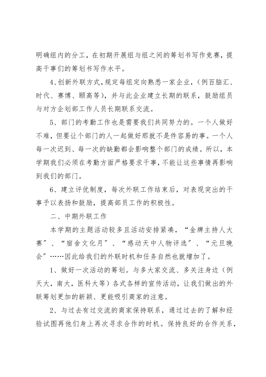 2023年大学外联部门干事工作计划.docx_第3页