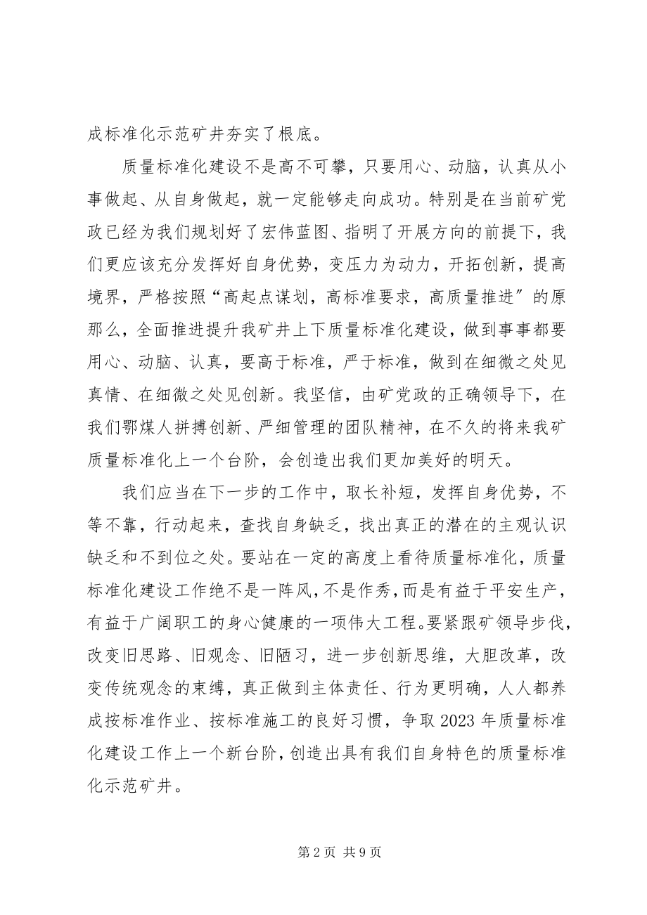 2023年参观学习体会王家寨体会新编.docx_第2页