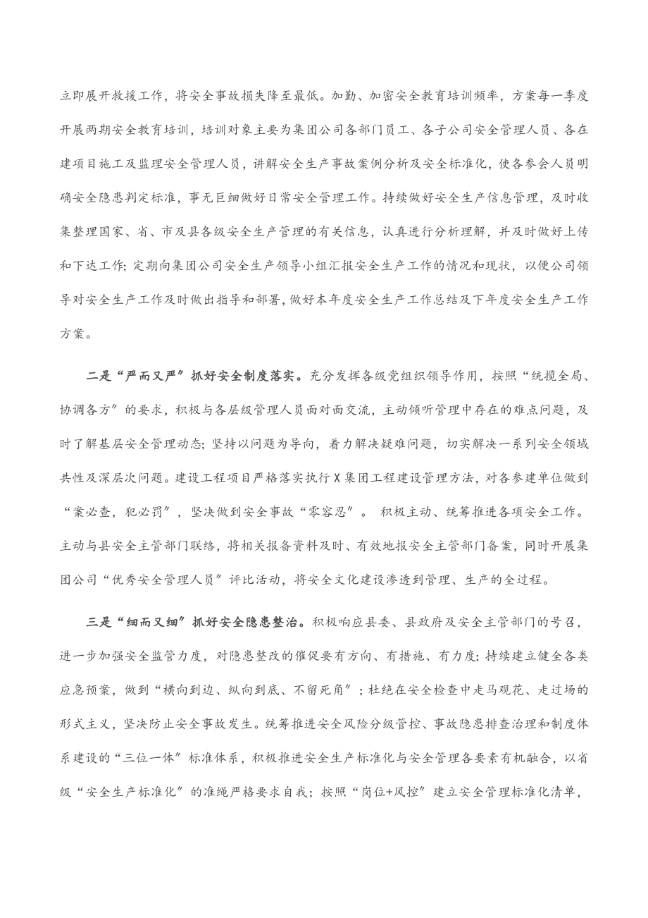 集团公司安全生产工作汇报材料范文.docx_第3页