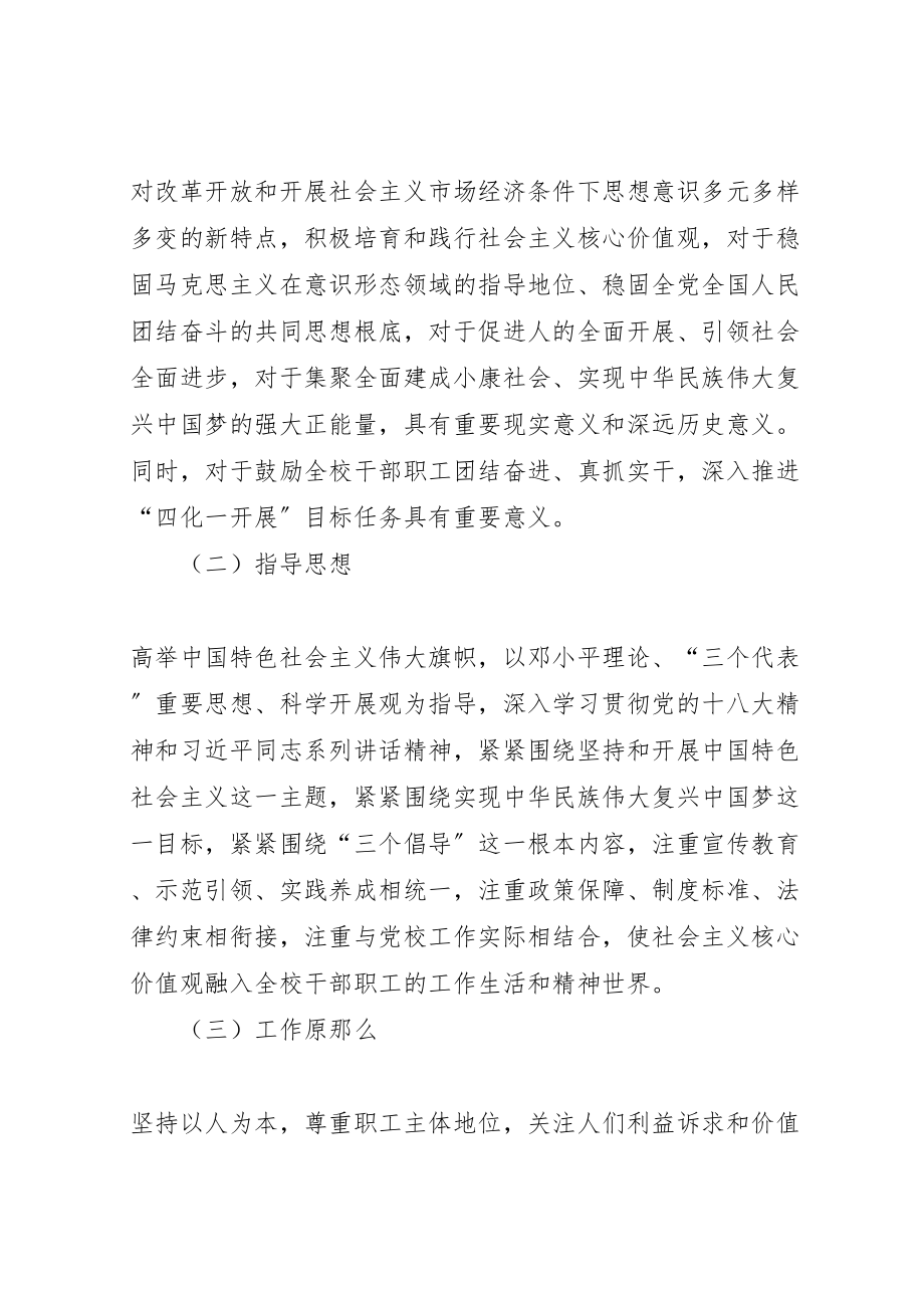 2023年市委党校践行社会主义核心价值观实施方案.doc_第2页