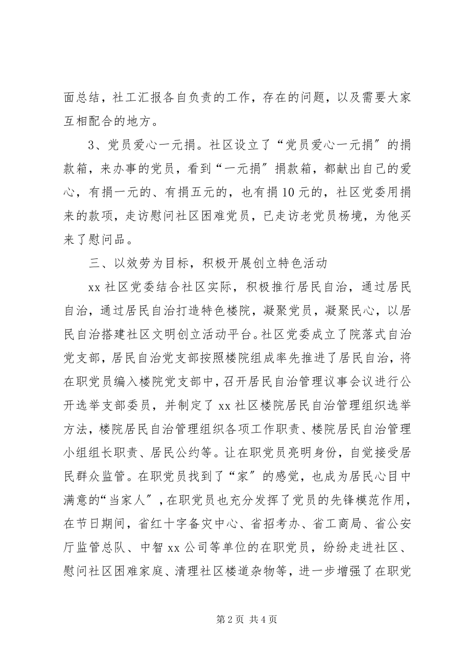 2023年社区工作计划例文.docx_第2页