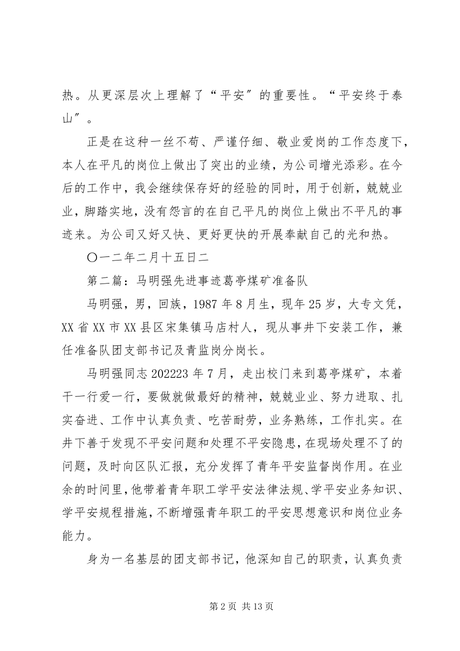 2023年杨明强个人先进事迹材料.docx_第2页