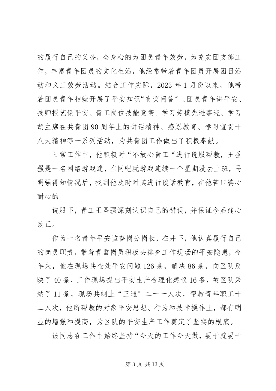 2023年杨明强个人先进事迹材料.docx_第3页