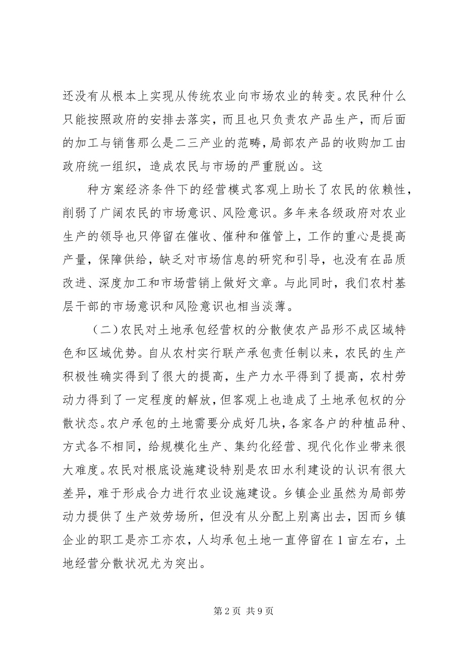 2023年发展农业产业化经营的思考.docx_第2页