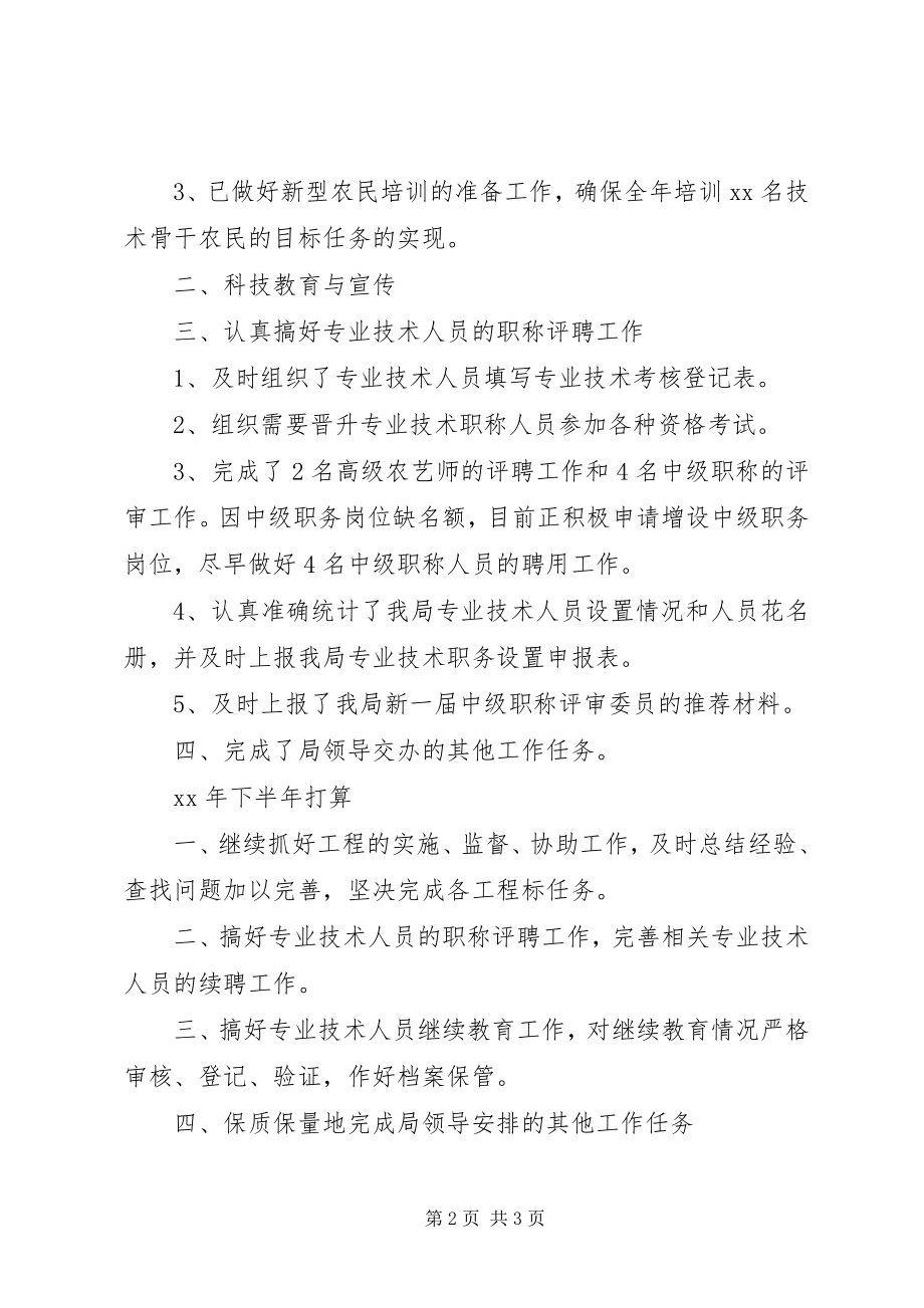 2023年农业局科教科上半年工作总结总结.docx_第2页