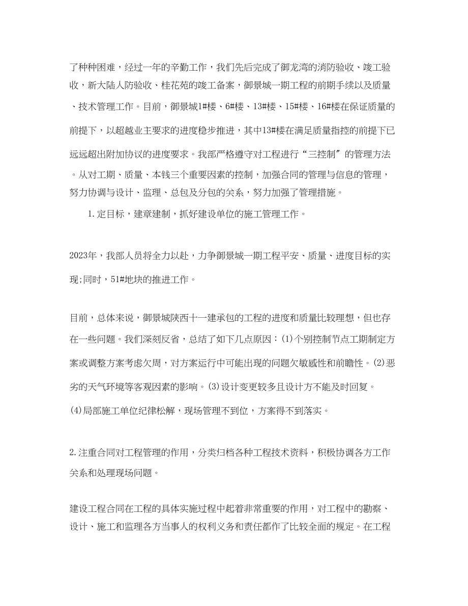 2023年工程部门个人终总结.docx_第2页