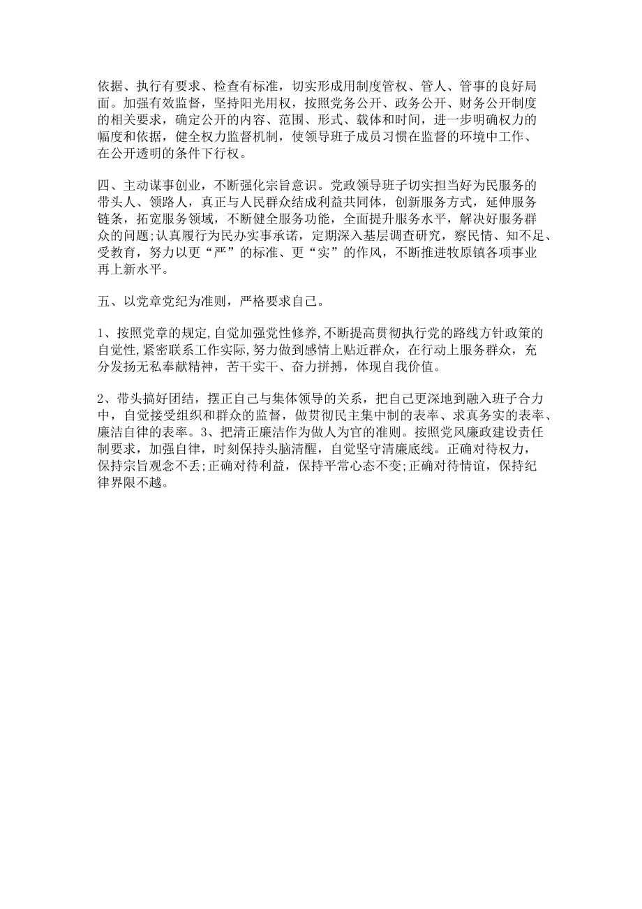 2023年县级政府组组成部门党组班子检视剖析材料.doc_第3页