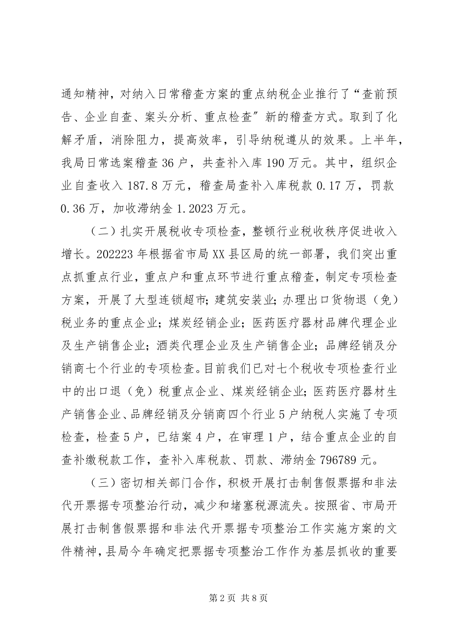 2023年国税稽查局半工作汇报.docx_第2页