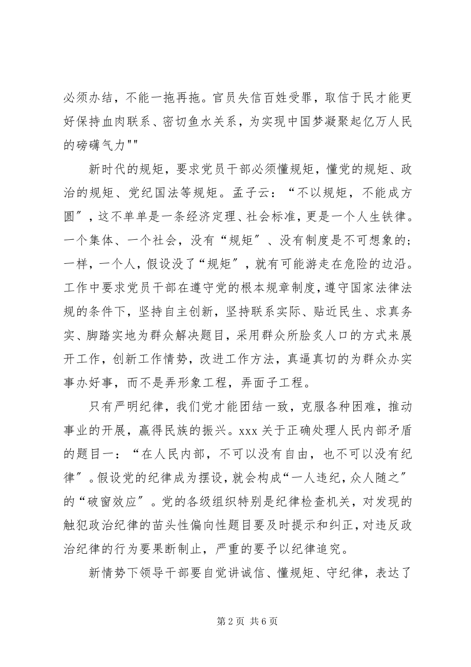 2023年“三懂”懂业务懂纪律懂规矩教育学习心得体会新编.docx_第2页