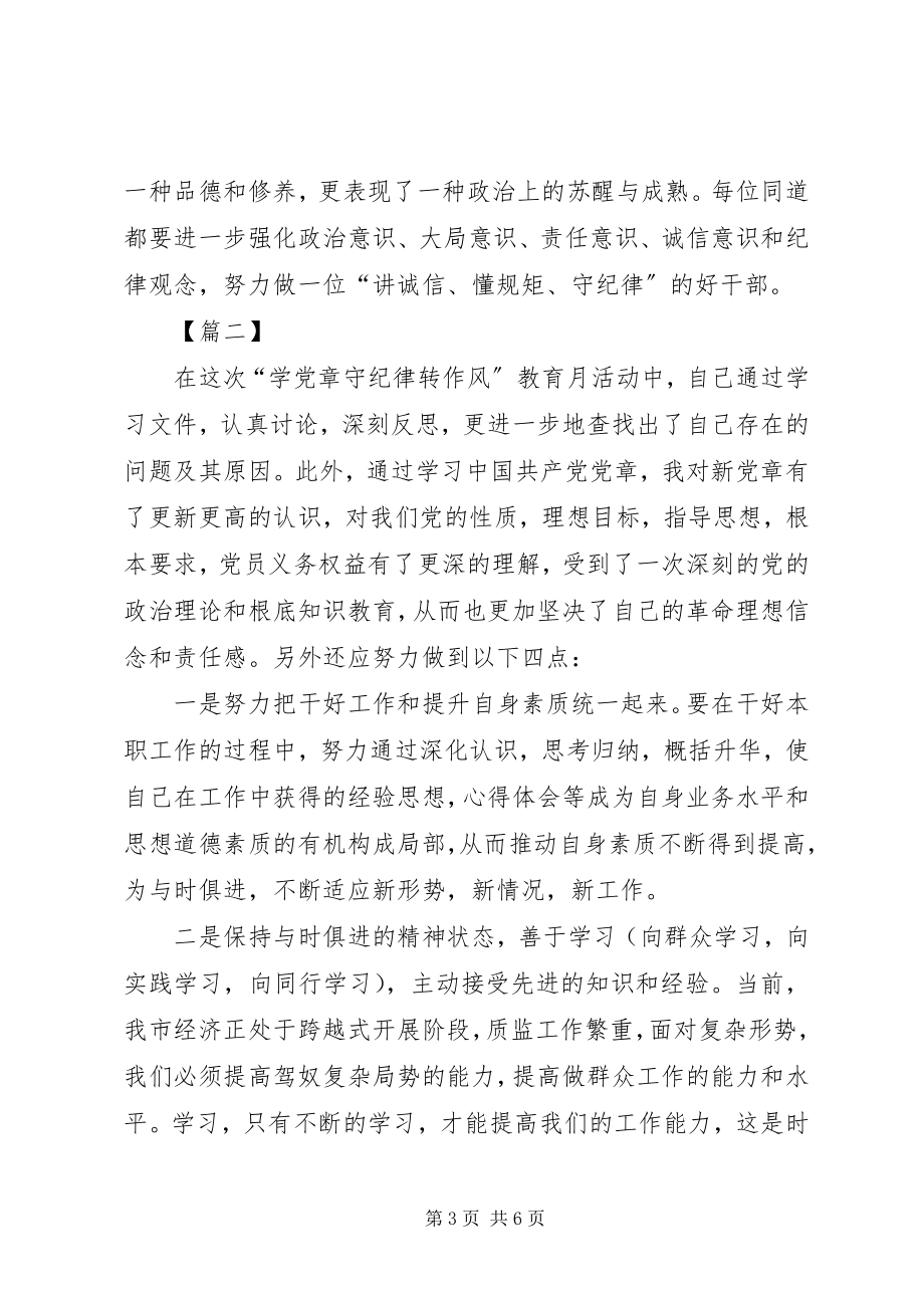 2023年“三懂”懂业务懂纪律懂规矩教育学习心得体会新编.docx_第3页