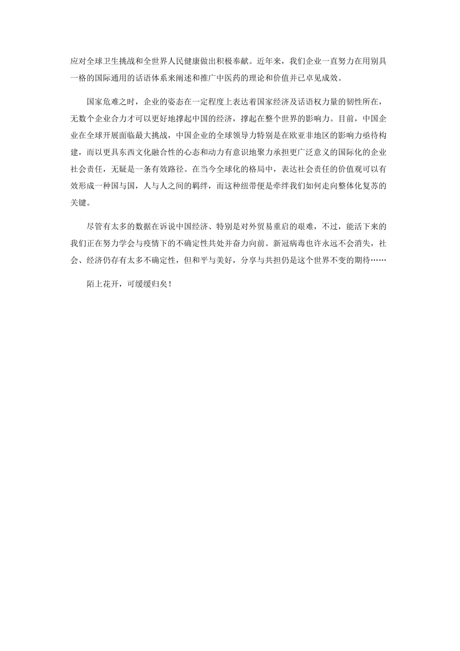 2023年企业寄语.docx_第2页