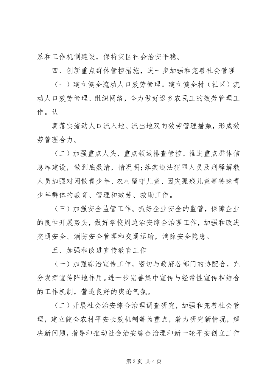 2023年乡镇综治工作计划.docx_第3页