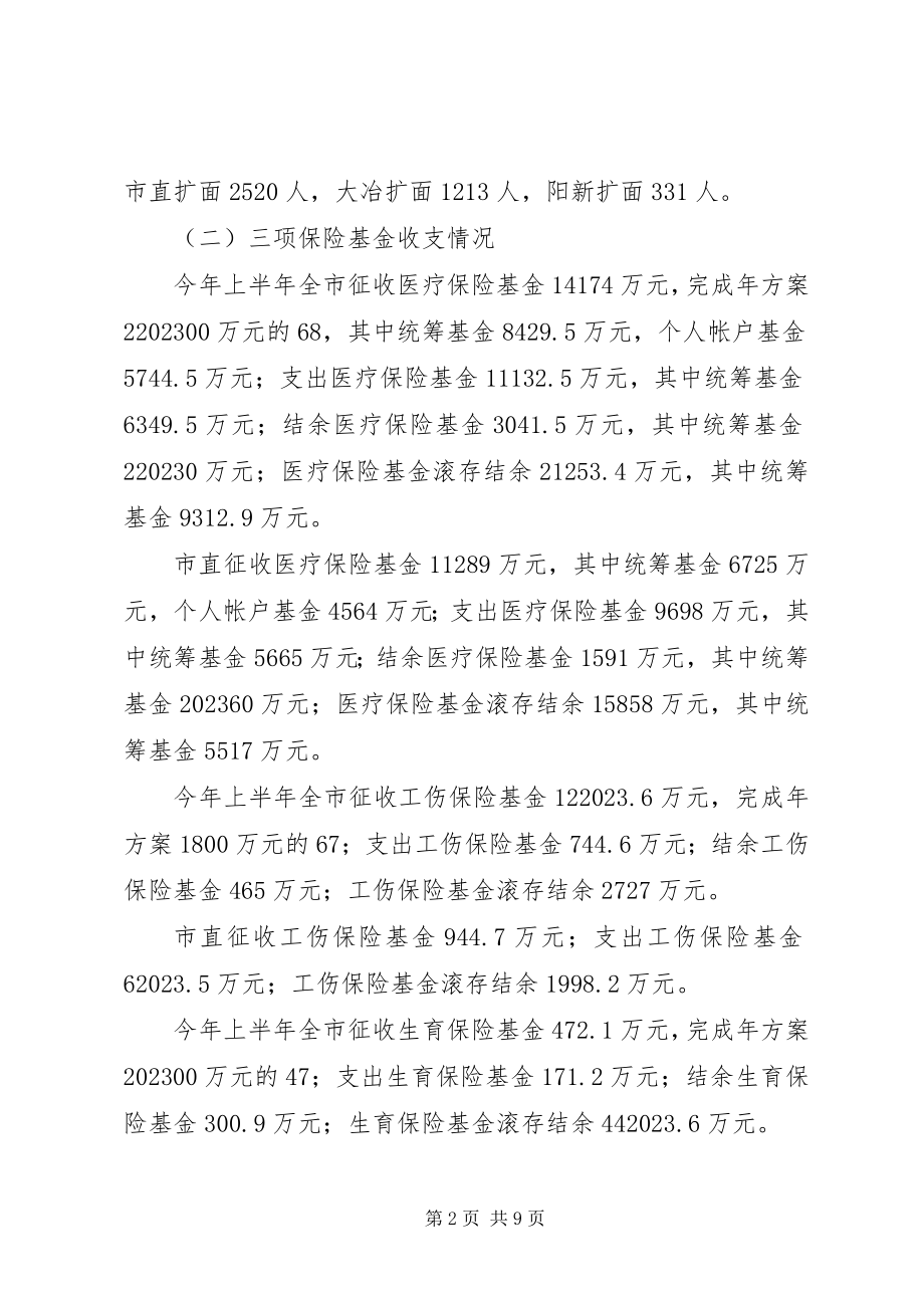 2023年医疗保险局上半年工作总结及下半年工作计划.docx_第2页