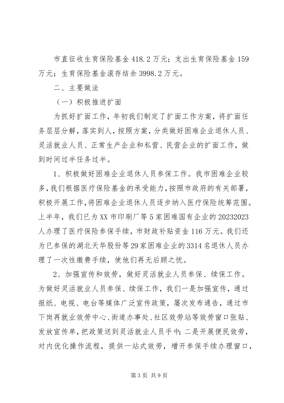 2023年医疗保险局上半年工作总结及下半年工作计划.docx_第3页