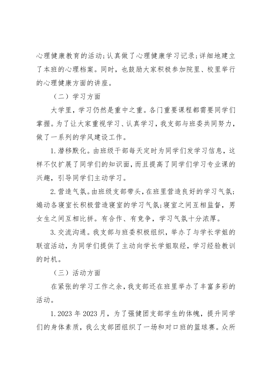 2023年大学团支部个人年度工作总结.docx_第2页